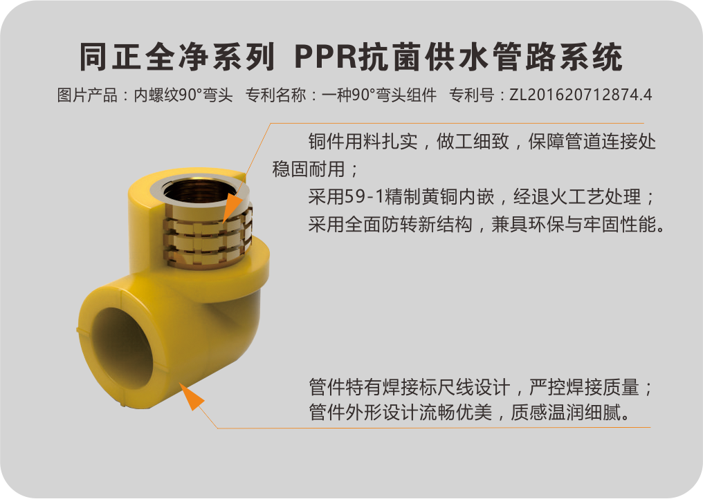 同正全凈系列  PPR抗菌供水系統